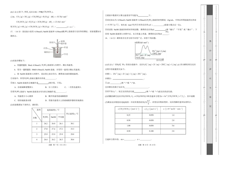 高二化学上学期第一次月考（福建专用，人教版2019）（考试版）A3版(1)_1多考区联考_2510092025-2026学年高二化学上学期第一次月考