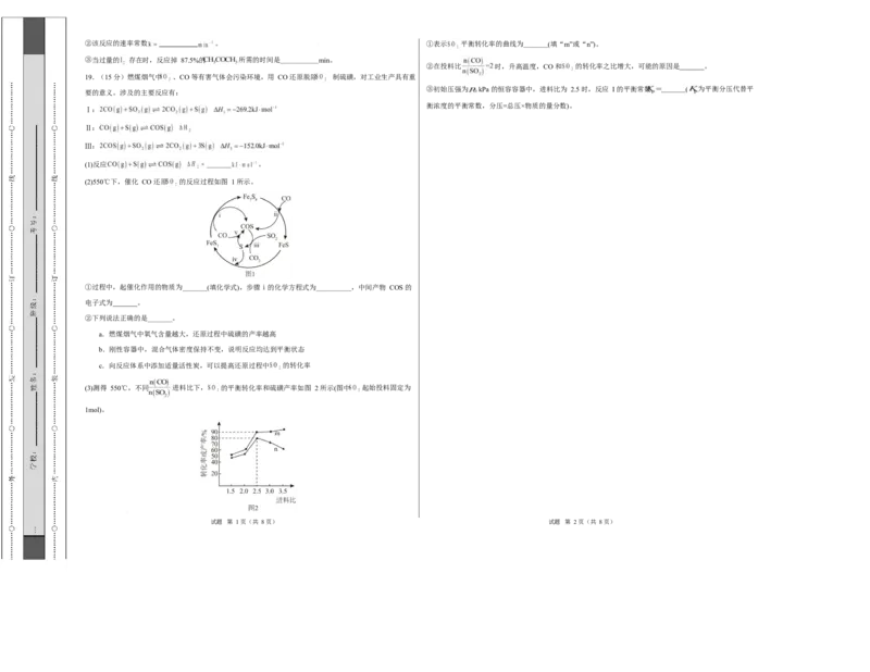 高二化学上学期第一次月考（福建专用，人教版2019）（考试版）A3版(1)_1多考区联考_2510092025-2026学年高二化学上学期第一次月考