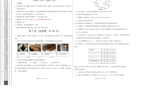 高二化学上学期第一次月考（福建专用，人教版2019）（考试版）A3版(1)_1多考区联考_2510092025-2026学年高二化学上学期第一次月考
