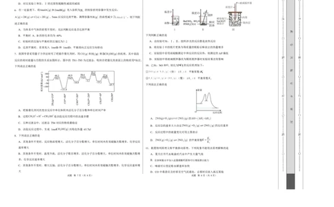 高二化学上学期第一次月考（福建专用，人教版2019）（考试版）A3版(1)_1多考区联考_2510092025-2026学年高二化学上学期第一次月考