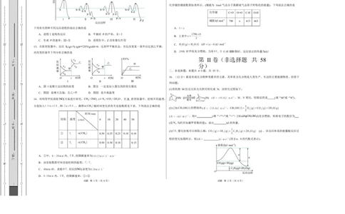 高二化学上学期第一次月考（福建专用，人教版2019）（考试版）A3版(1)_1多考区联考_2510092025-2026学年高二化学上学期第一次月考