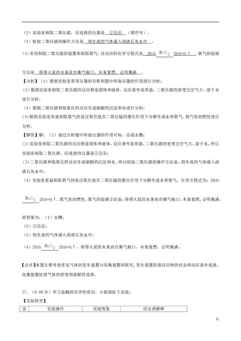 辽宁省辽阳市2018年中考化学真题试题（含解析）_中考真题_5.化学中考真题2015-2024年_2018中考真题卷（277份）