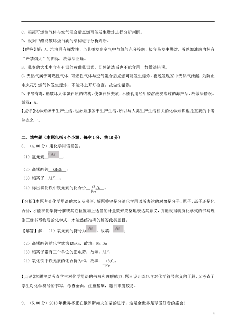 辽宁省辽阳市2018年中考化学真题试题（含解析）_中考真题_5.化学中考真题2015-2024年_2018中考真题卷（277份）