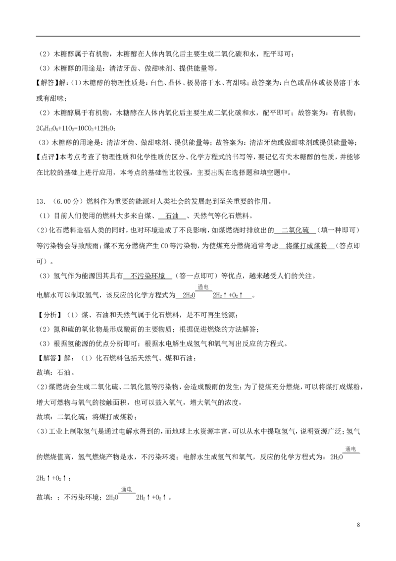 辽宁省辽阳市2018年中考化学真题试题（含解析）_中考真题_5.化学中考真题2015-2024年_2018中考真题卷（277份）