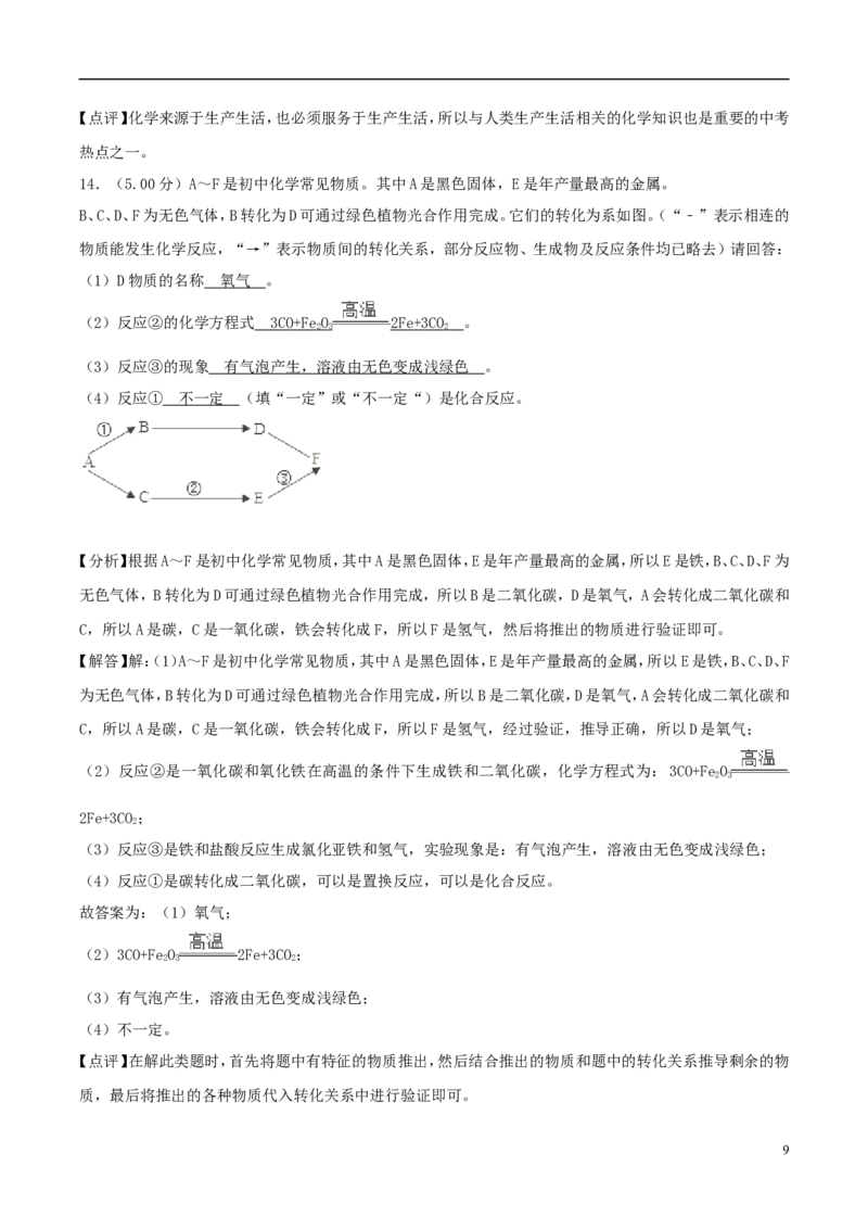 辽宁省辽阳市2018年中考化学真题试题（含解析）_中考真题_5.化学中考真题2015-2024年_2018中考真题卷（277份）