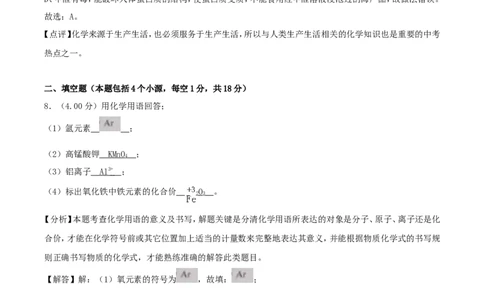 辽宁省辽阳市2018年中考化学真题试题（含解析）_中考真题_5.化学中考真题2015-2024年_2018中考真题卷（277份）