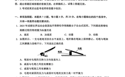 四川省蓉城联盟高三一诊物理试卷_2025年11月_251124四川省成都市蓉城名校联盟2026届高三上学期第一次联合诊断性考试（全科）