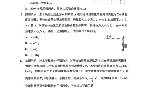 四川省蓉城联盟高三一诊物理试卷_2025年11月_251124四川省成都市蓉城名校联盟2026届高三上学期第一次联合诊断性考试（全科）