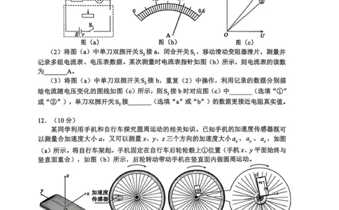 四川省蓉城联盟高三一诊物理试卷_2025年11月_251124四川省成都市蓉城名校联盟2026届高三上学期第一次联合诊断性考试（全科）