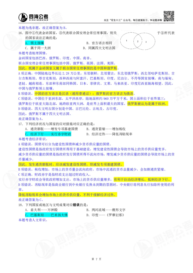 四海23下半年一期行测套题8（常识部分）笔记_2026考公资料_花生十三合集_2024+2023年资料_套题班2024花生、飞扬套题班1期_行测套题冲刺_讲义_课堂笔记