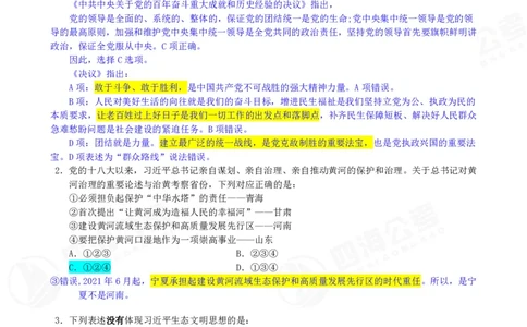 四海23下半年一期行测套题8（常识部分）笔记_2026考公资料_花生十三合集_2024+2023年资料_套题班2024花生、飞扬套题班1期_行测套题冲刺_讲义_课堂笔记