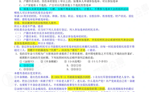 四海23下半年一期行测套题8（常识部分）笔记_2026考公资料_花生十三合集_2024+2023年资料_套题班2024花生、飞扬套题班1期_行测套题冲刺_讲义_课堂笔记