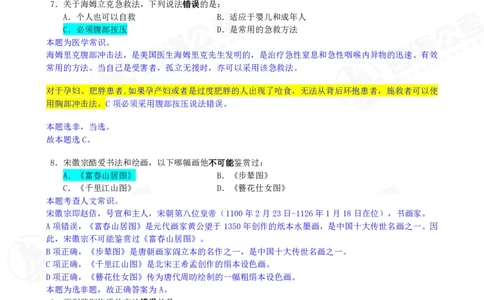 四海23下半年一期行测套题8（常识部分）笔记_2026考公资料_花生十三合集_2024+2023年资料_套题班2024花生、飞扬套题班1期_行测套题冲刺_讲义_课堂笔记