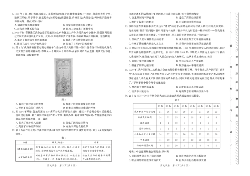 历史试卷-高三保温考试_2025年5月_2505212025届河北省邯郸市高三保温考试试题（全科）_2025届河北省邯郸市高三保温考试历史试题