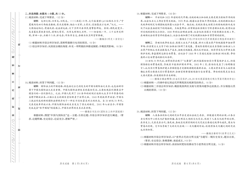 历史试卷-高三保温考试_2025年5月_2505212025届河北省邯郸市高三保温考试试题（全科）_2025届河北省邯郸市高三保温考试历史试题