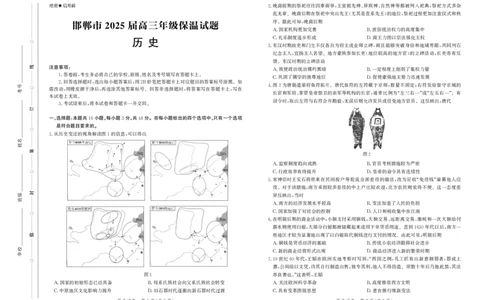 历史试卷-高三保温考试_2025年5月_2505212025届河北省邯郸市高三保温考试试题（全科）_2025届河北省邯郸市高三保温考试历史试题