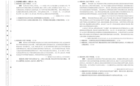 历史试卷-高三保温考试_2025年5月_2505212025届河北省邯郸市高三保温考试试题（全科）_2025届河北省邯郸市高三保温考试历史试题