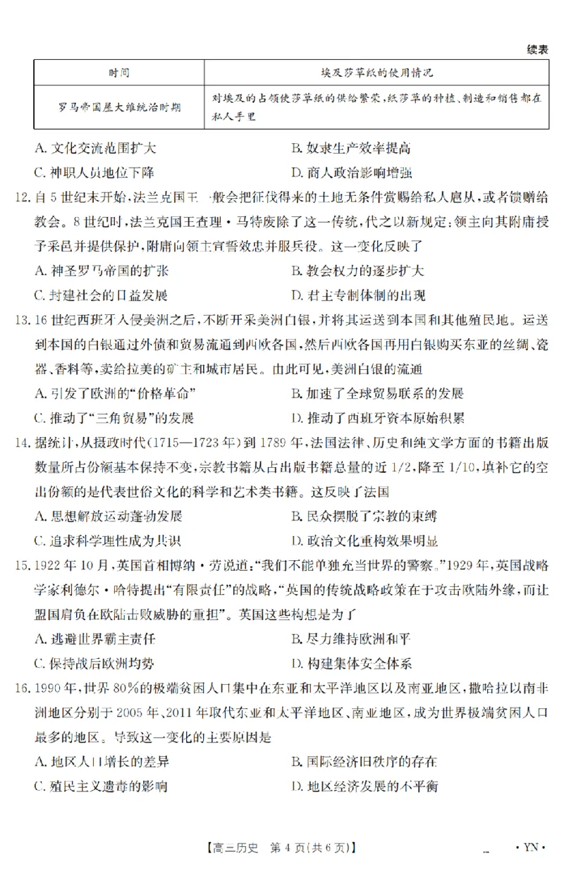 金太阳25-4001C云南省2025届高三下学期3月百万大联考历史_2025年3月_250327云南省金太阳2025届高三下学期3月百万大联考（25-4001C）（全科）