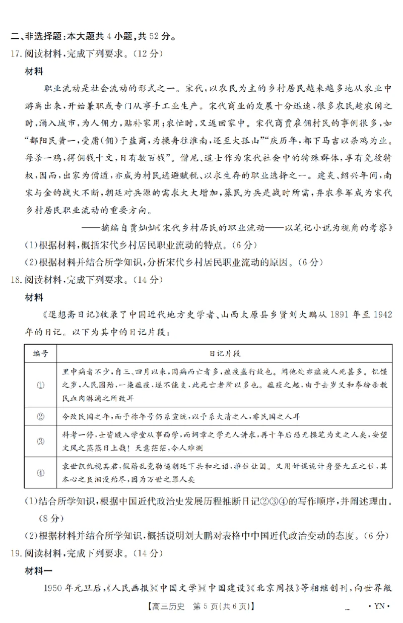 金太阳25-4001C云南省2025届高三下学期3月百万大联考历史_2025年3月_250327云南省金太阳2025届高三下学期3月百万大联考（25-4001C）（全科）