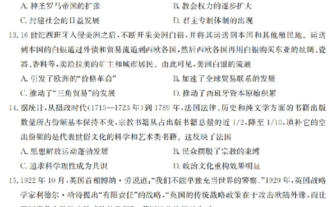 金太阳25-4001C云南省2025届高三下学期3月百万大联考历史_2025年3月_250327云南省金太阳2025届高三下学期3月百万大联考（25-4001C）（全科）