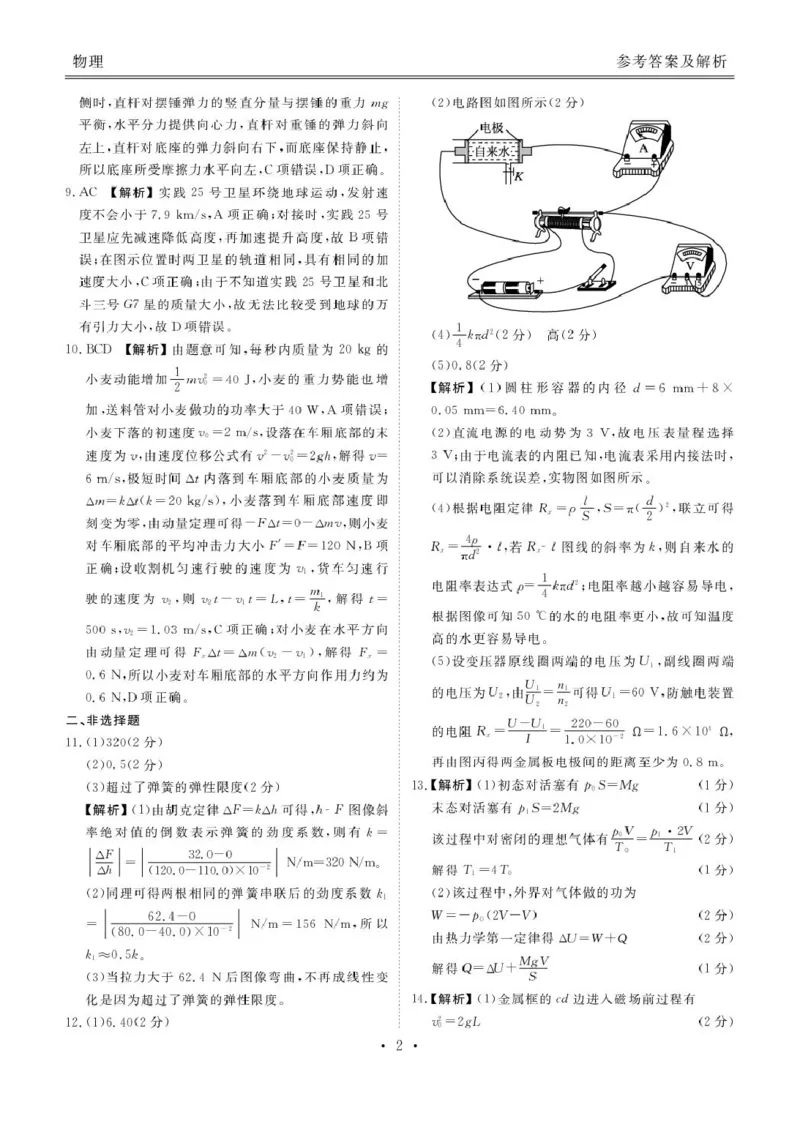 湖北省十堰市2025届高三下学期五月份适应性考试物理试卷（含解析）_2025年5月_250521湖北省十堰市2025届高三下学期五月份适应性考试（全科）