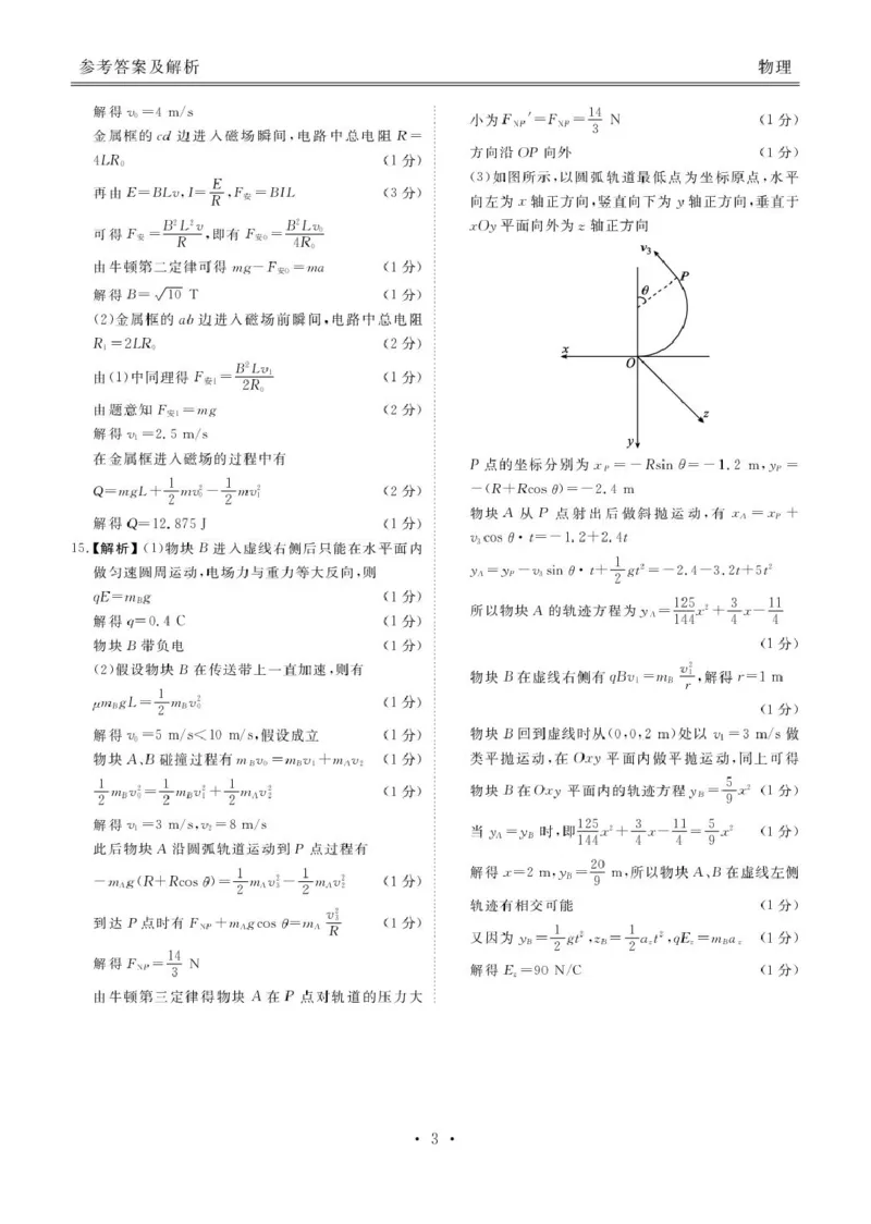 湖北省十堰市2025届高三下学期五月份适应性考试物理试卷（含解析）_2025年5月_250521湖北省十堰市2025届高三下学期五月份适应性考试（全科）