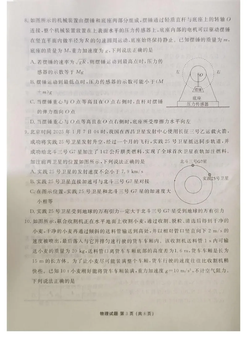 湖北省十堰市2025届高三下学期五月份适应性考试物理试卷（含解析）_2025年5月_250521湖北省十堰市2025届高三下学期五月份适应性考试（全科）