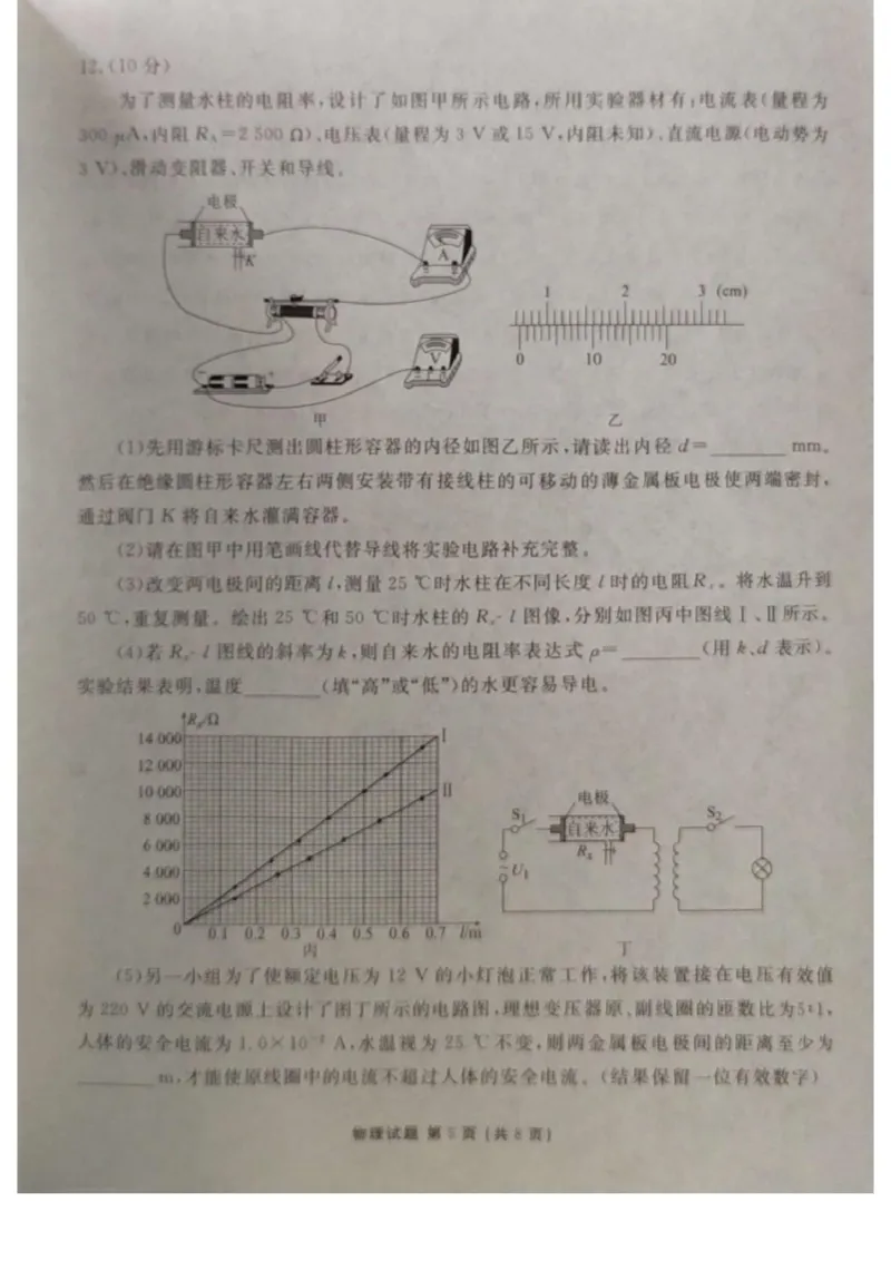 湖北省十堰市2025届高三下学期五月份适应性考试物理试卷（含解析）_2025年5月_250521湖北省十堰市2025届高三下学期五月份适应性考试（全科）
