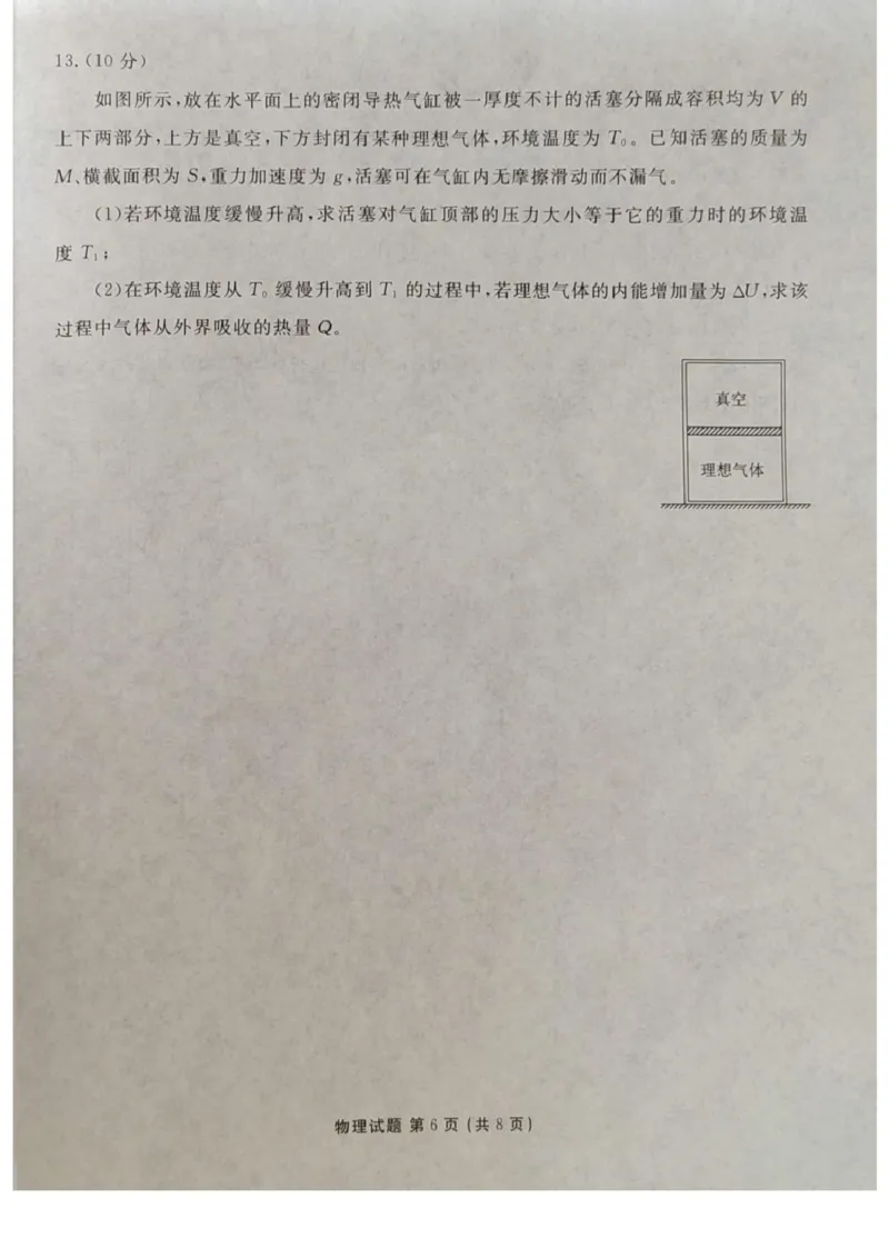 湖北省十堰市2025届高三下学期五月份适应性考试物理试卷（含解析）_2025年5月_250521湖北省十堰市2025届高三下学期五月份适应性考试（全科）