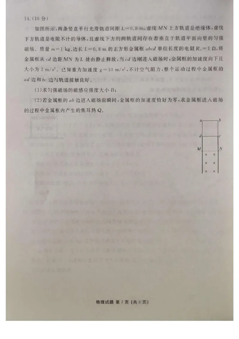 湖北省十堰市2025届高三下学期五月份适应性考试物理试卷（含解析）_2025年5月_250521湖北省十堰市2025届高三下学期五月份适应性考试（全科）