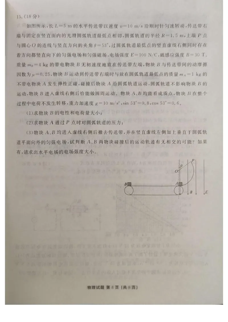 湖北省十堰市2025届高三下学期五月份适应性考试物理试卷（含解析）_2025年5月_250521湖北省十堰市2025届高三下学期五月份适应性考试（全科）