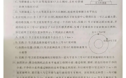 湖北省十堰市2025届高三下学期五月份适应性考试物理试卷（含解析）_2025年5月_250521湖北省十堰市2025届高三下学期五月份适应性考试（全科）