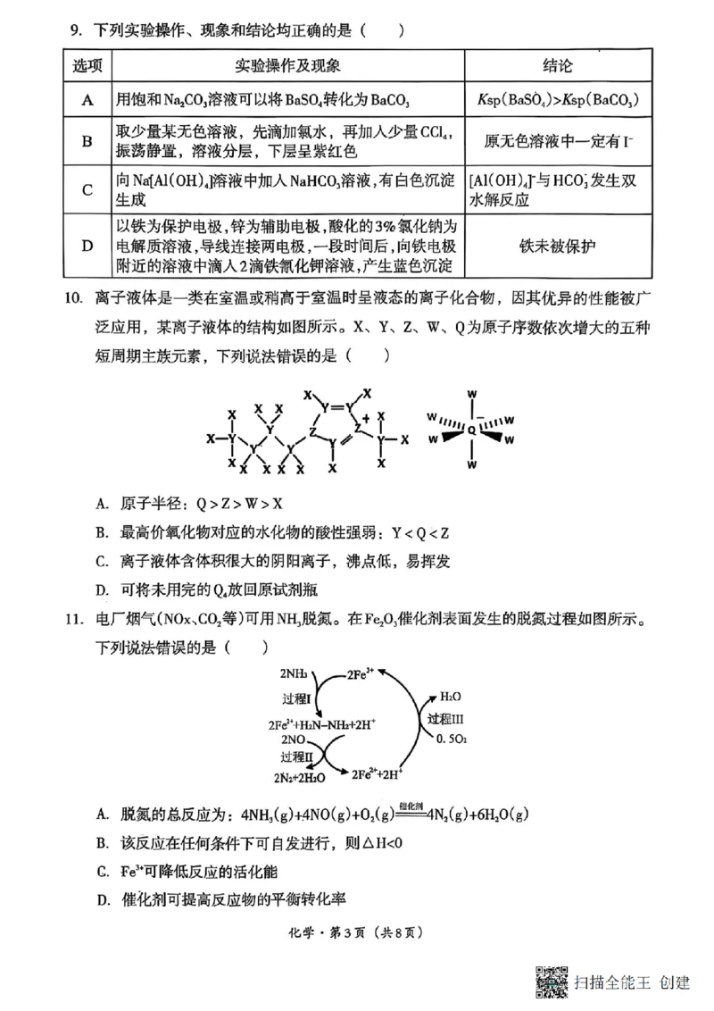 四川省巴中市普通高中2022级&ldquo;一诊&rdquo;考试化学_2025年2月_250221四川省巴中市普通高中2024-2025学年高三下学期一诊考试（全科）