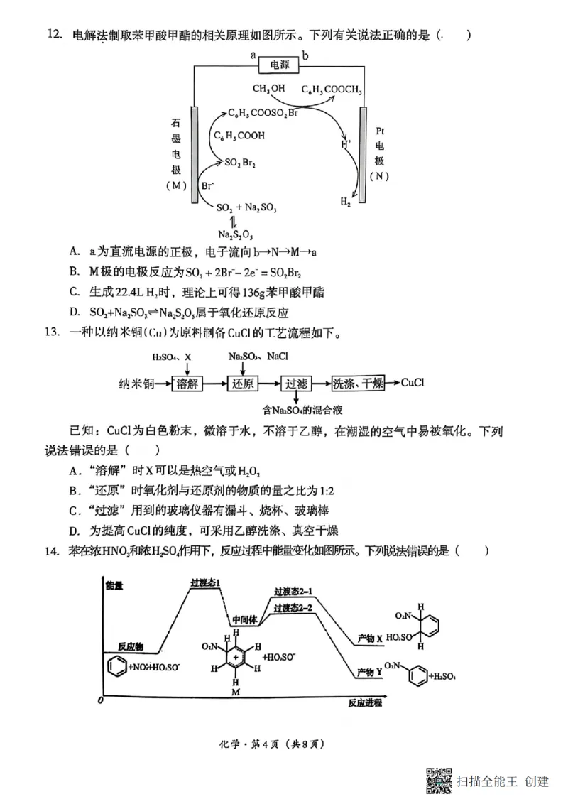 四川省巴中市普通高中2022级&ldquo;一诊&rdquo;考试化学_2025年2月_250221四川省巴中市普通高中2024-2025学年高三下学期一诊考试（全科）