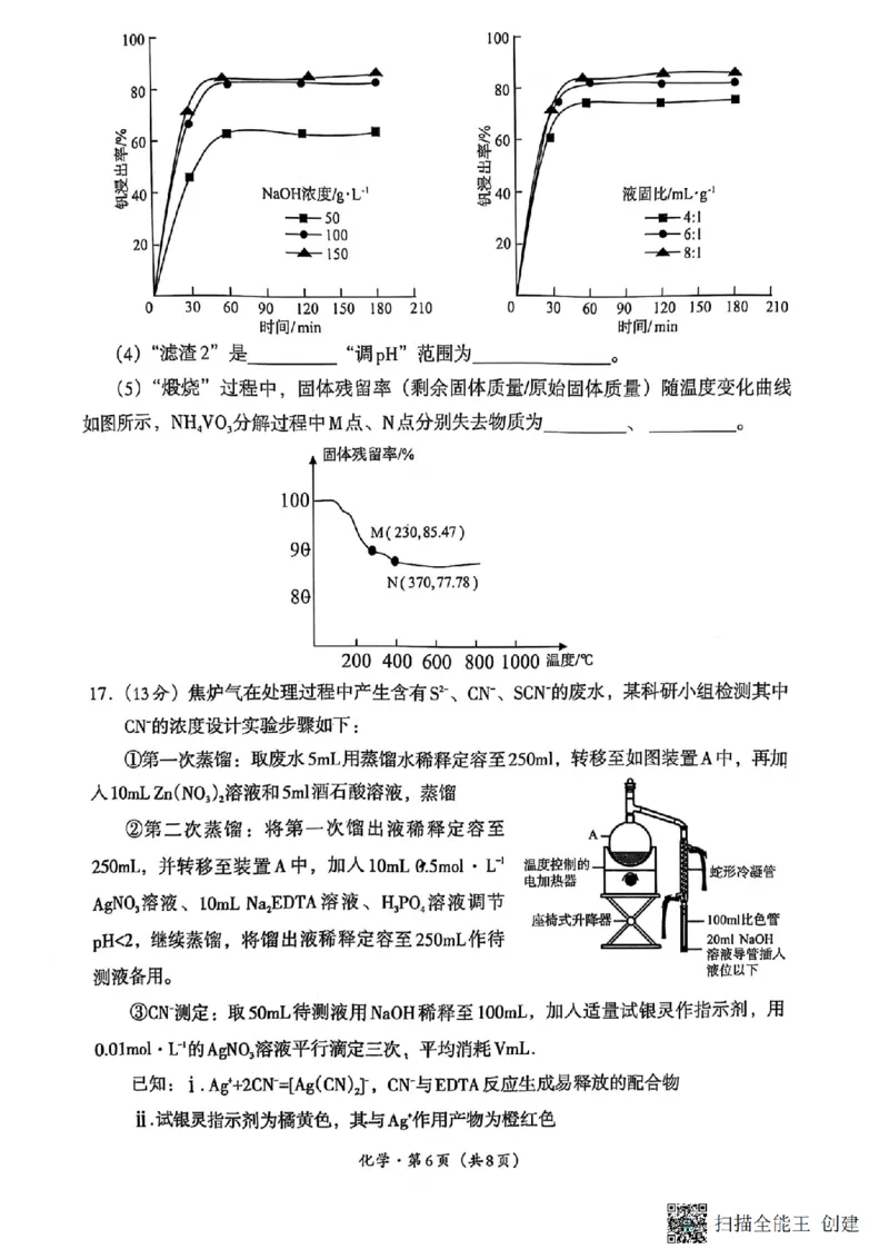 四川省巴中市普通高中2022级&ldquo;一诊&rdquo;考试化学_2025年2月_250221四川省巴中市普通高中2024-2025学年高三下学期一诊考试（全科）