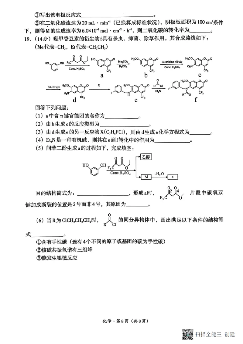 四川省巴中市普通高中2022级&ldquo;一诊&rdquo;考试化学_2025年2月_250221四川省巴中市普通高中2024-2025学年高三下学期一诊考试（全科）