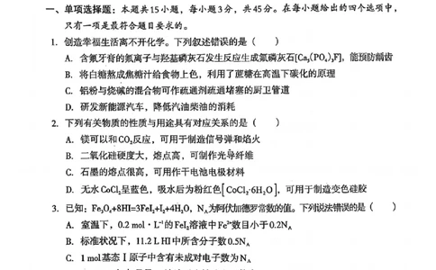 四川省巴中市普通高中2022级&ldquo;一诊&rdquo;考试化学_2025年2月_250221四川省巴中市普通高中2024-2025学年高三下学期一诊考试（全科）