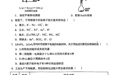 四川省巴中市普通高中2022级&ldquo;一诊&rdquo;考试化学_2025年2月_250221四川省巴中市普通高中2024-2025学年高三下学期一诊考试（全科）