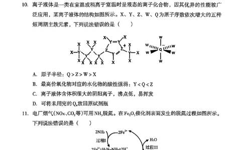 四川省巴中市普通高中2022级&ldquo;一诊&rdquo;考试化学_2025年2月_250221四川省巴中市普通高中2024-2025学年高三下学期一诊考试（全科）