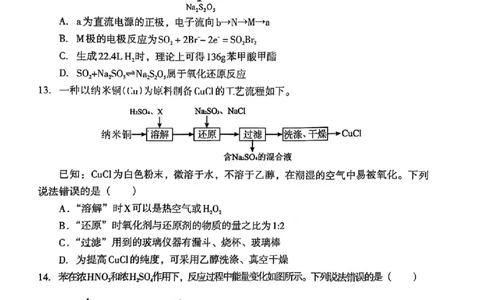 四川省巴中市普通高中2022级&ldquo;一诊&rdquo;考试化学_2025年2月_250221四川省巴中市普通高中2024-2025学年高三下学期一诊考试（全科）