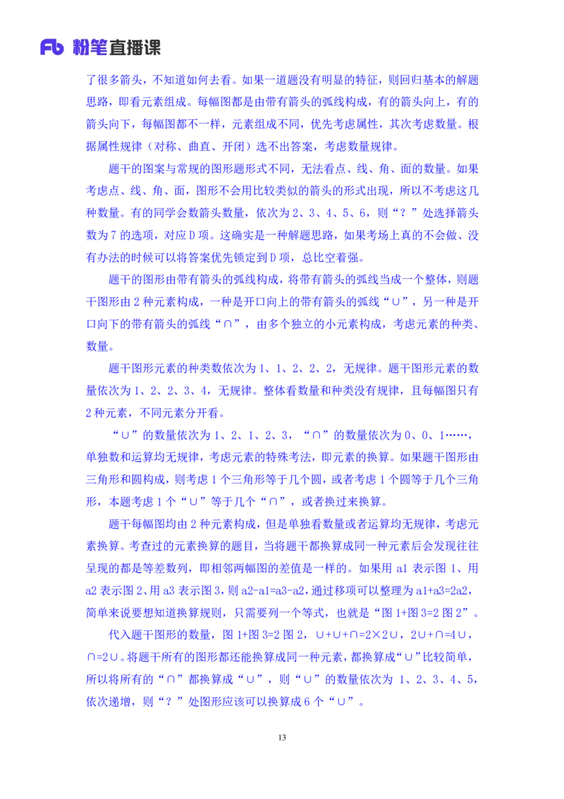 判断2_2026考公资料_（10）粉笔_2025粉笔国考省考980（课＋笔记）_粉笔980（25多省）_42025FB四川省考980系统班_3.全套题演练（视频+讲义笔记）_讲义笔记