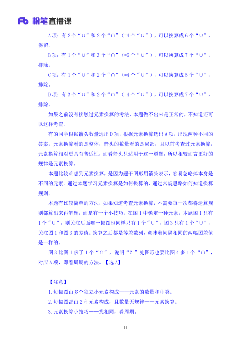 判断2_2026考公资料_（10）粉笔_2025粉笔国考省考980（课＋笔记）_粉笔980（25多省）_42025FB四川省考980系统班_3.全套题演练（视频+讲义笔记）_讲义笔记