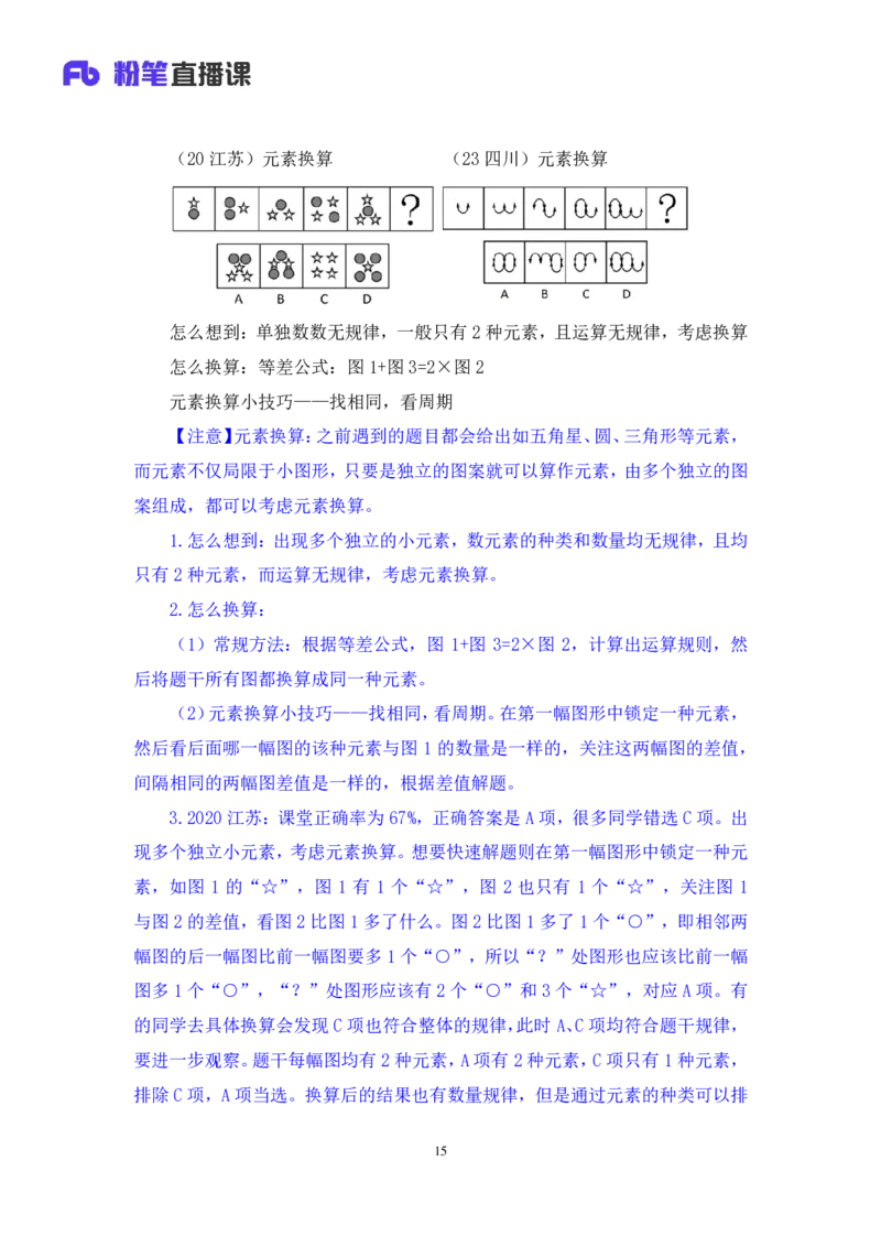 判断2_2026考公资料_（10）粉笔_2025粉笔国考省考980（课＋笔记）_粉笔980（25多省）_42025FB四川省考980系统班_3.全套题演练（视频+讲义笔记）_讲义笔记
