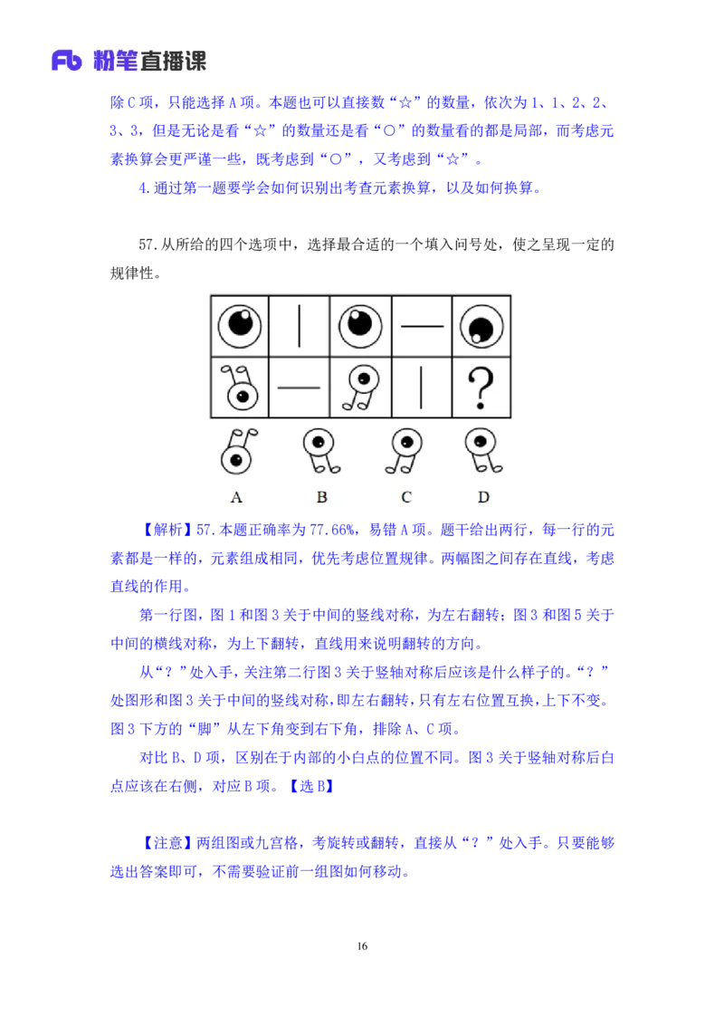 判断2_2026考公资料_（10）粉笔_2025粉笔国考省考980（课＋笔记）_粉笔980（25多省）_42025FB四川省考980系统班_3.全套题演练（视频+讲义笔记）_讲义笔记