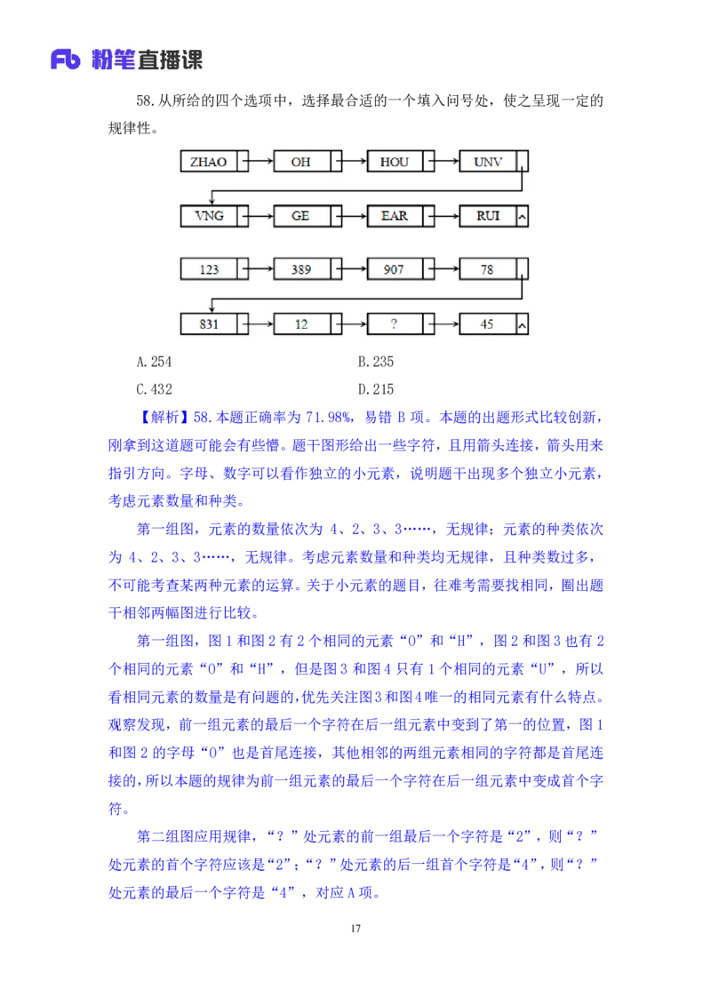 判断2_2026考公资料_（10）粉笔_2025粉笔国考省考980（课＋笔记）_粉笔980（25多省）_42025FB四川省考980系统班_3.全套题演练（视频+讲义笔记）_讲义笔记