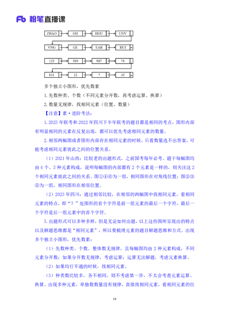 判断2_2026考公资料_（10）粉笔_2025粉笔国考省考980（课＋笔记）_粉笔980（25多省）_42025FB四川省考980系统班_3.全套题演练（视频+讲义笔记）_讲义笔记