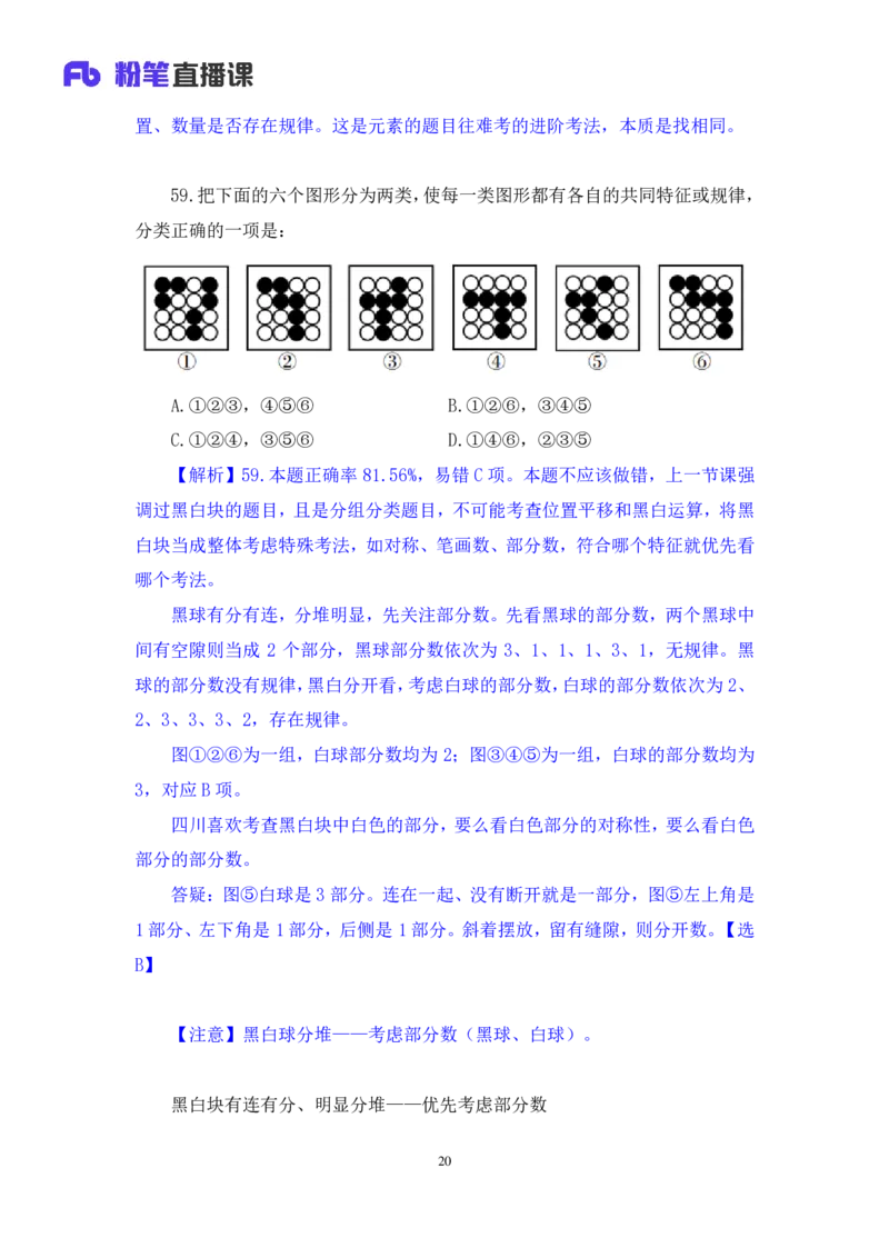 判断2_2026考公资料_（10）粉笔_2025粉笔国考省考980（课＋笔记）_粉笔980（25多省）_42025FB四川省考980系统班_3.全套题演练（视频+讲义笔记）_讲义笔记