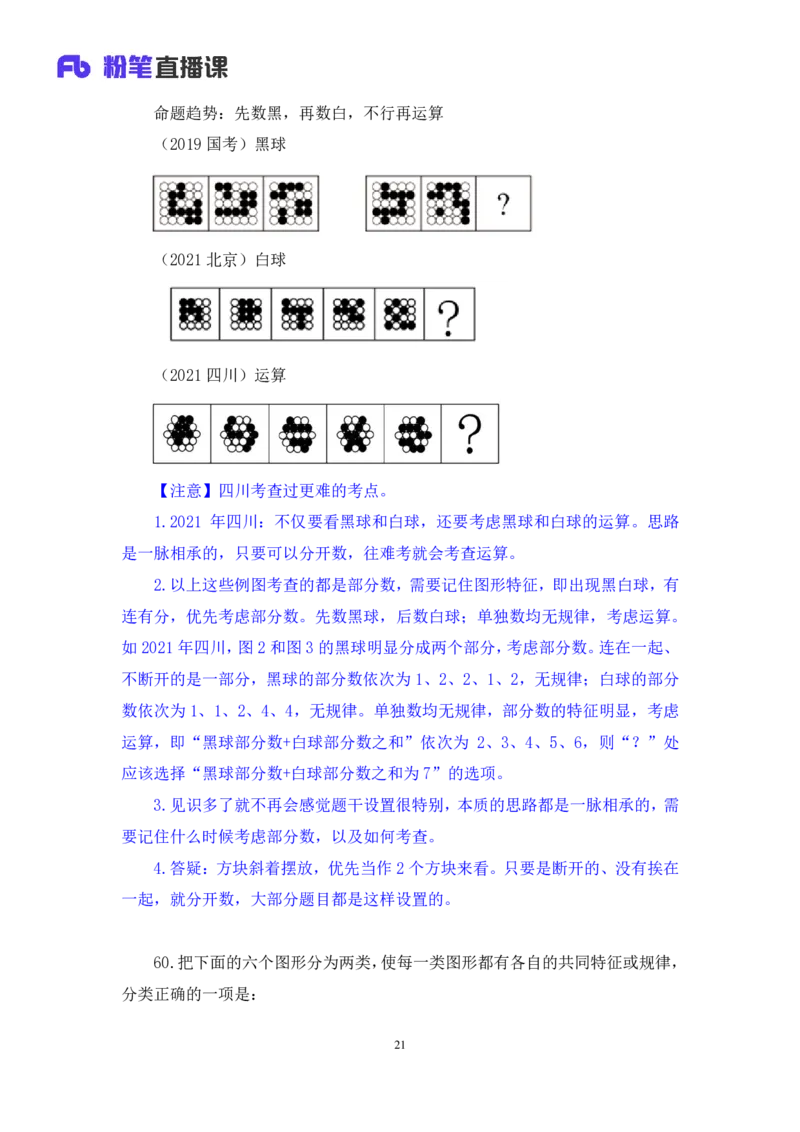 判断2_2026考公资料_（10）粉笔_2025粉笔国考省考980（课＋笔记）_粉笔980（25多省）_42025FB四川省考980系统班_3.全套题演练（视频+讲义笔记）_讲义笔记