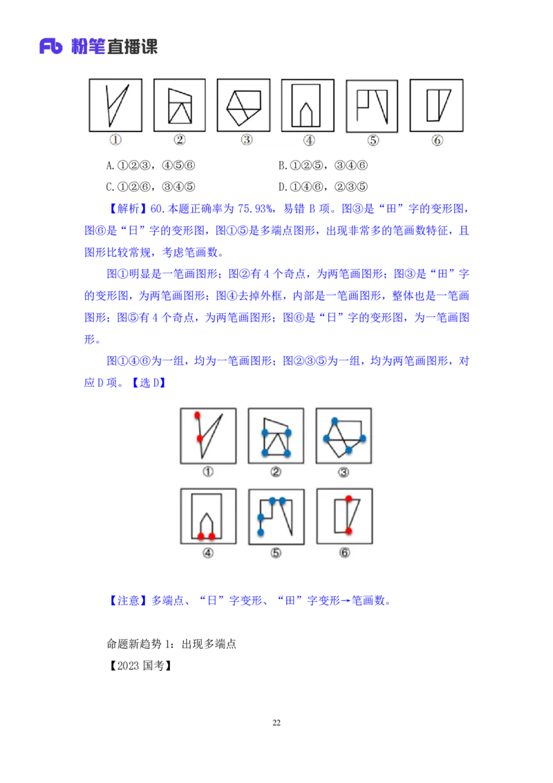 判断2_2026考公资料_（10）粉笔_2025粉笔国考省考980（课＋笔记）_粉笔980（25多省）_42025FB四川省考980系统班_3.全套题演练（视频+讲义笔记）_讲义笔记