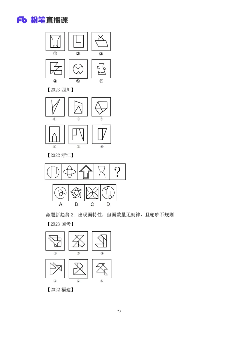 判断2_2026考公资料_（10）粉笔_2025粉笔国考省考980（课＋笔记）_粉笔980（25多省）_42025FB四川省考980系统班_3.全套题演练（视频+讲义笔记）_讲义笔记